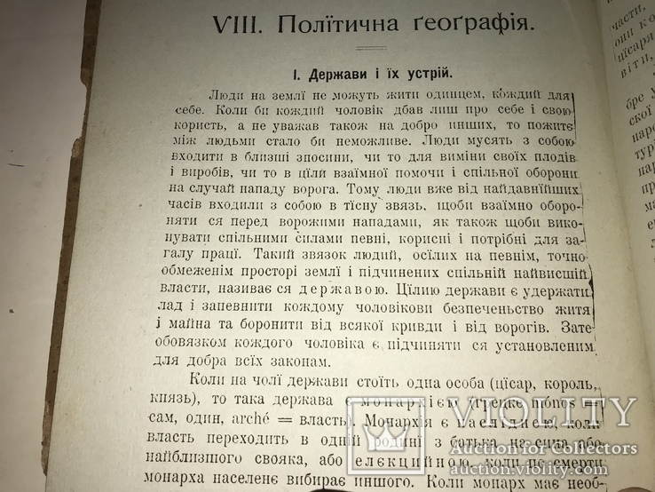 1919 География Українською Мовою Патріотична Книга, фото №4