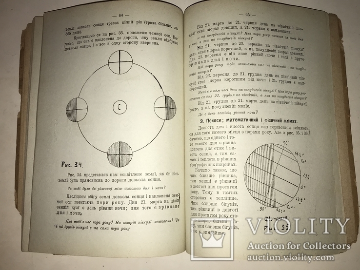 1919 География Українською Мовою Патріотична Книга, фото №5