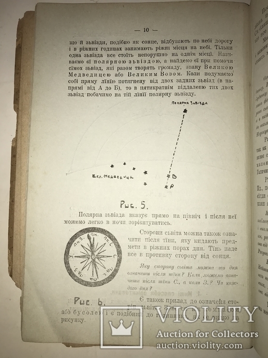 1919 География Українською Мовою Патріотична Книга, фото №7