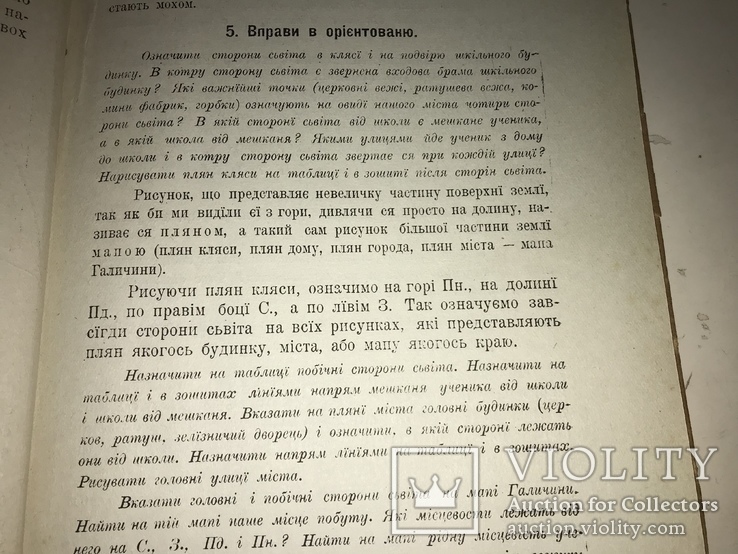 1919 География Українською Мовою Патріотична Книга, фото №8