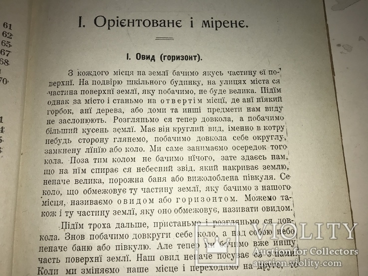 1919 География Українською Мовою Патріотична Книга, фото №9