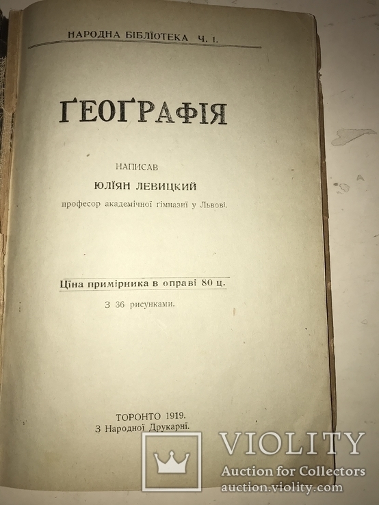 1919 География Українською Мовою Патріотична Книга, фото №10