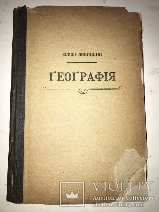 1919 География Українською Мовою Патріотична Книга, фото №11