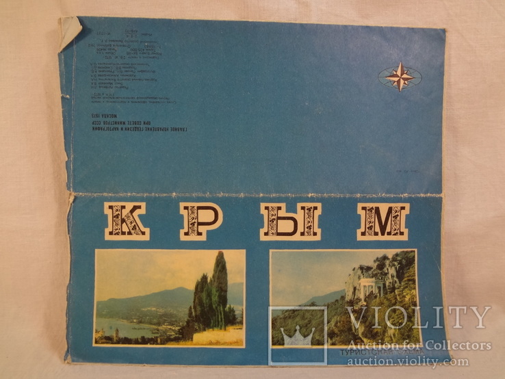 Крым туристическая схема 1972 г