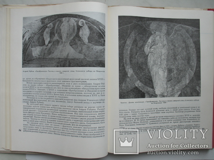 "Древнерусское искусство. Монументальная живопись XI-XVII вв." 1980 год, фото №9