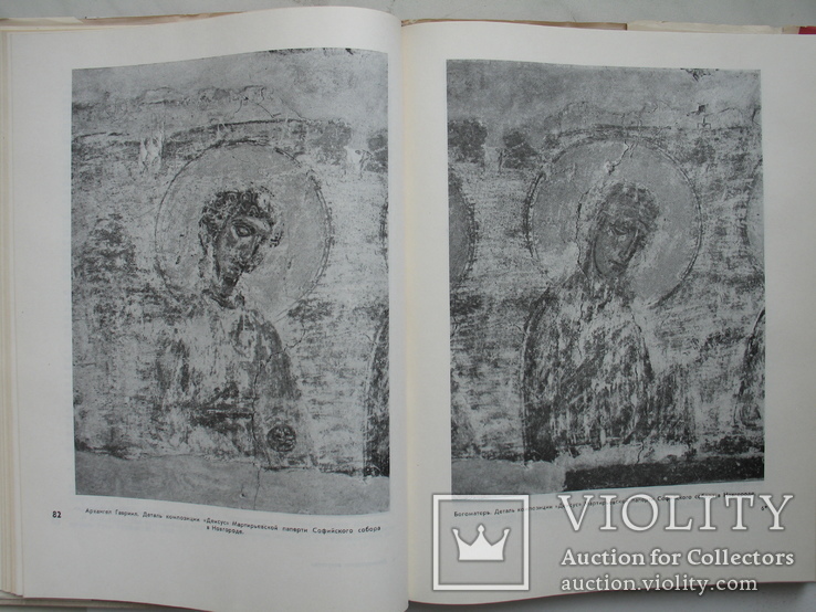 "Древнерусское искусство. Монументальная живопись XI-XVII вв." 1980 год, фото №10