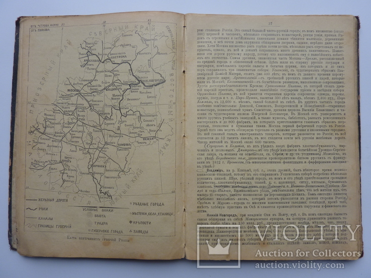 География 1899 г. Для народных и других низших училищ, фото №4