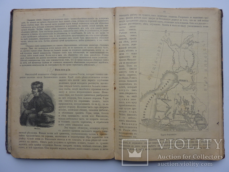 География 1899 г. Для народных и других низших училищ, фото №7