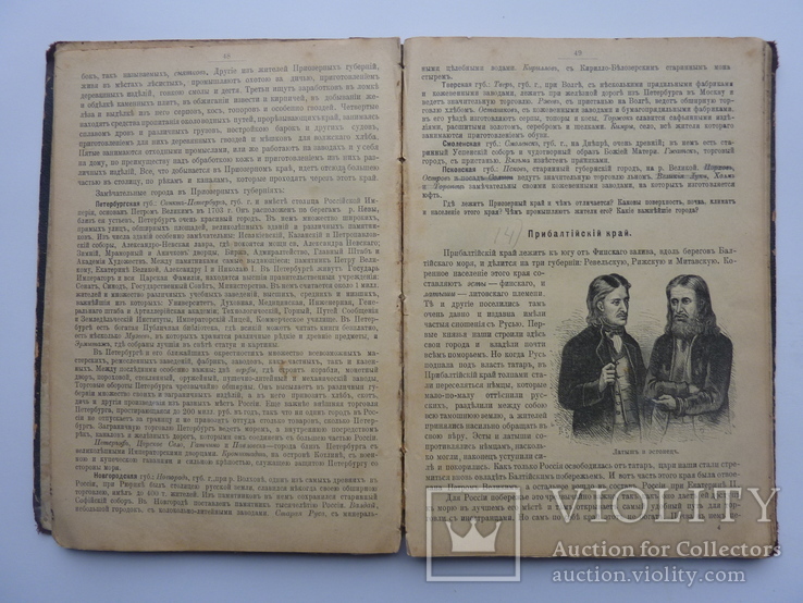 География 1899 г. Для народных и других низших училищ, фото №8