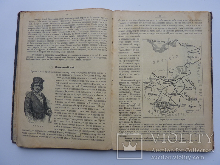 География 1899 г. Для народных и других низших училищ, фото №9