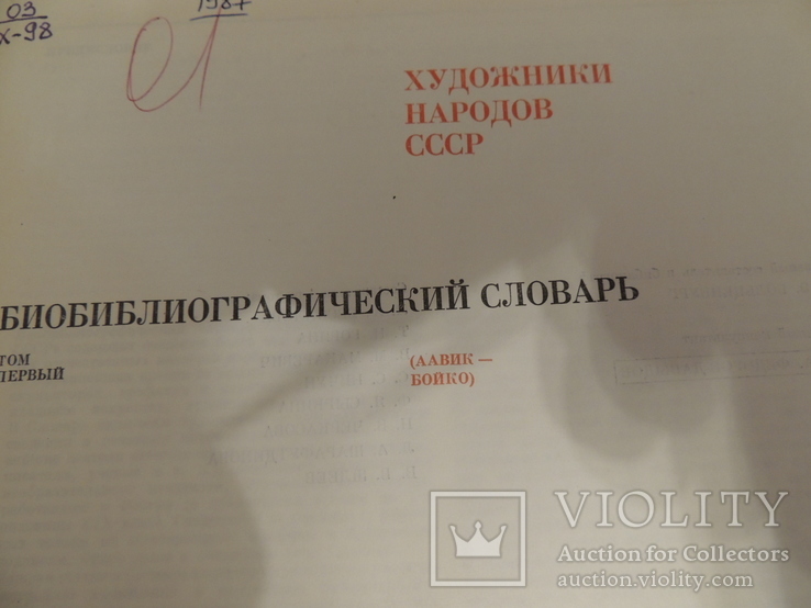 Книга художники народов СССР Оригинал, фото №4