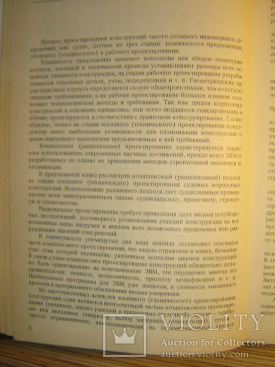 Проектирование судовых корпусных конструкций., фото №4