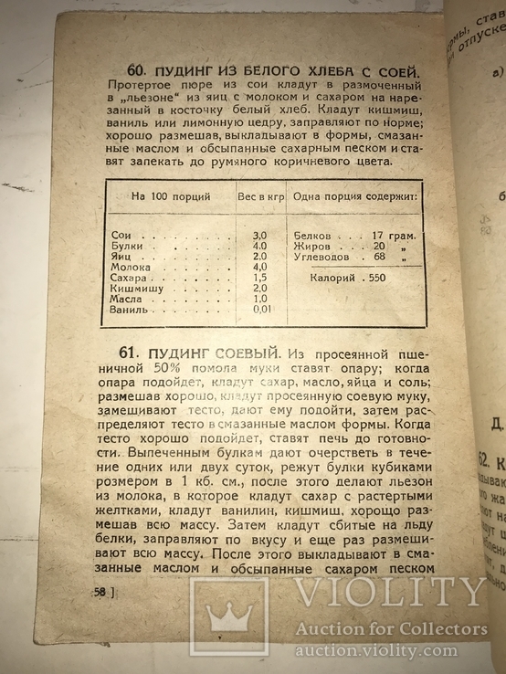 1930 Кулинария Соя Авторский Экземпляр с Автографом, фото №4