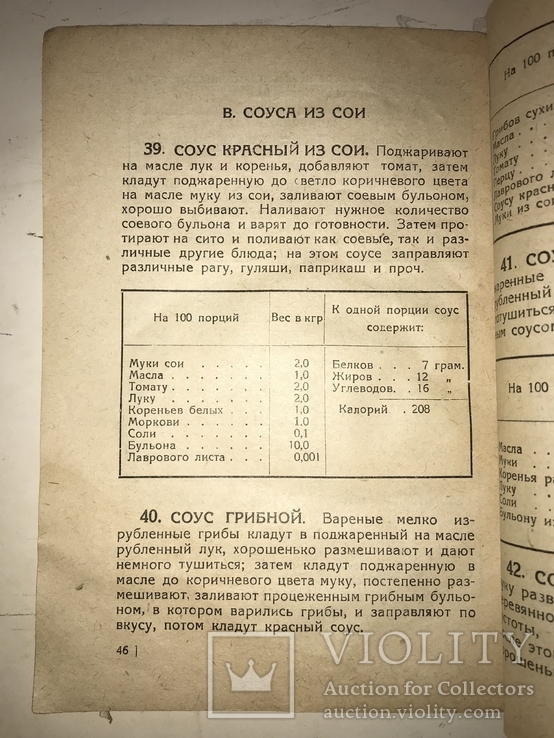 1930 Кулинария Соя Авторский Экземпляр с Автографом, фото №5