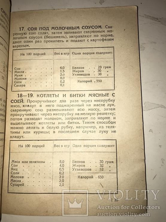 1930 Кулинария Соя Авторский Экземпляр с Автографом, фото №6