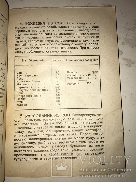 1930 Кулинария Соя Авторский Экземпляр с Автографом, фото №7