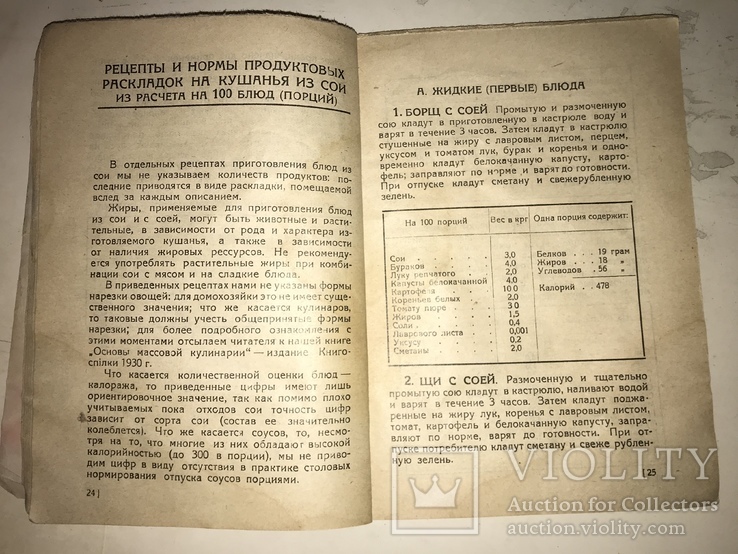 1930 Кулинария Соя Авторский Экземпляр с Автографом, фото №8