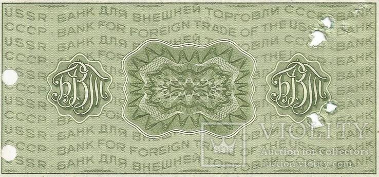 СССР дорожный чек 50 рублей Внешторгбанк, фото №3
