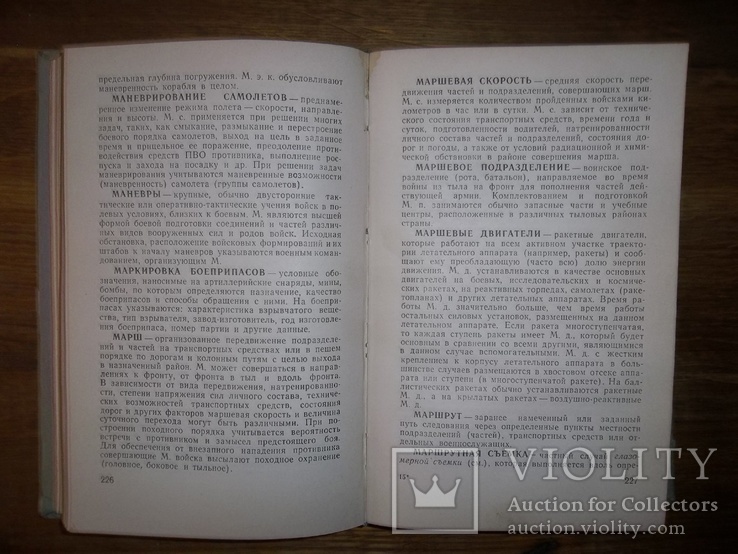 Толковый словарь военных терминов.1966 год., фото №6