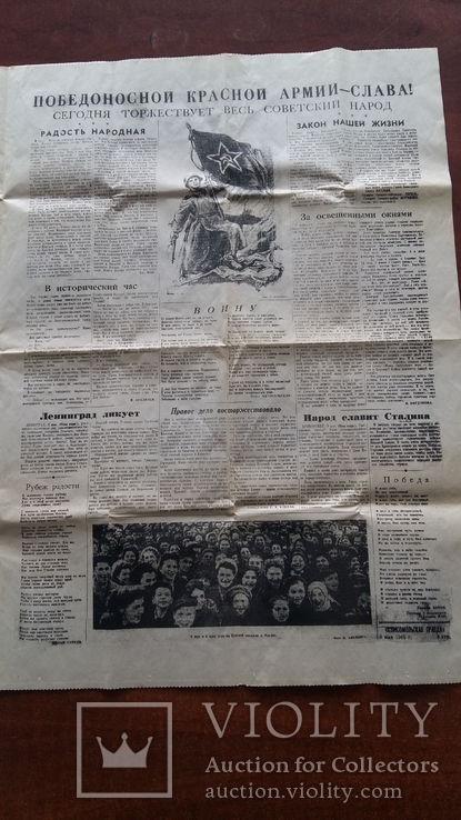 Комсомольская Правда  Среда, 9 мая 1945 г., фото №4