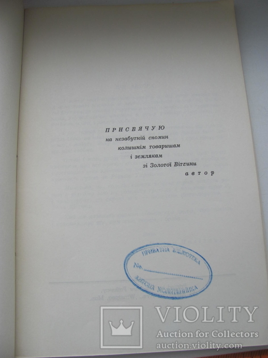 Пасічник Квіти з України 1958 р, фото №4