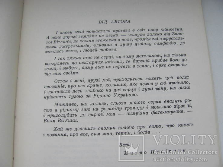 Пасічник Квіти з України 1958 р, фото №6