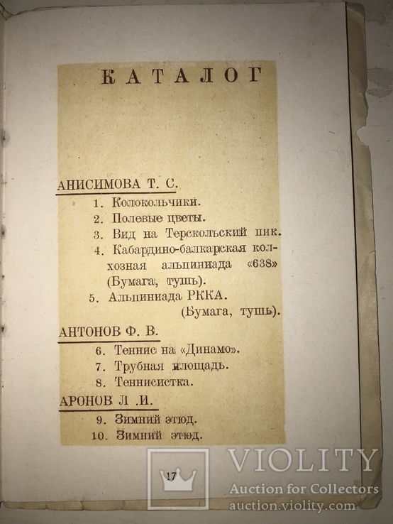 1936 Ялта Выставка Московских Художников, фото №3