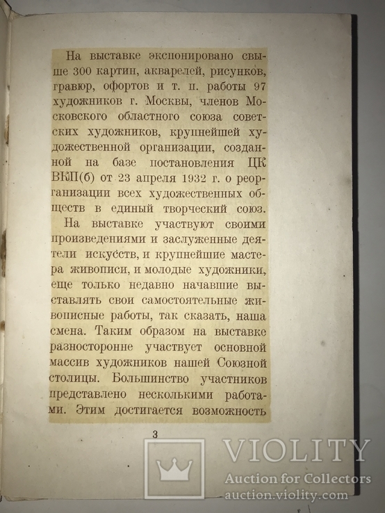 1936 Ялта Выставка Московских Художников, фото №7