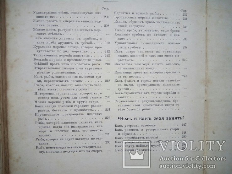 Детская энциклопедия 1913г том4, фото №3