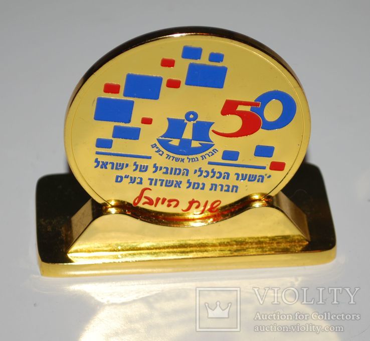 Медаль с пъедесталом, известного производителя Израиль, яркое золочение - ⌀ 6,5 см., фото №10