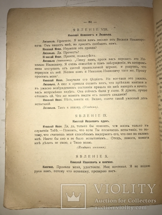 1919 И свет во тьме светит, фото №3