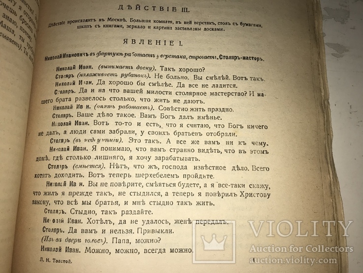 1919 И свет во тьме светит, фото №5