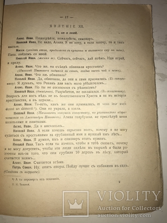 1919 И свет во тьме светит, фото №7