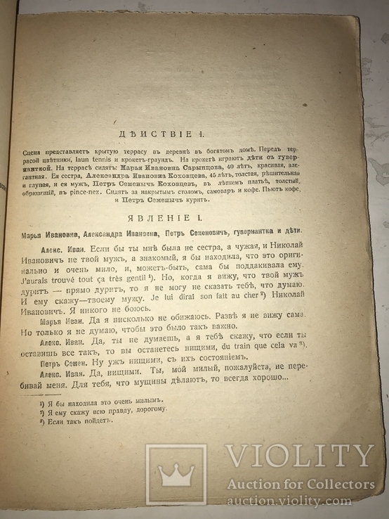 1919 И свет во тьме светит, фото №8