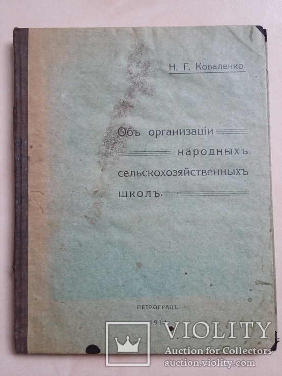 Об организации народных сельскохозяйственных школ