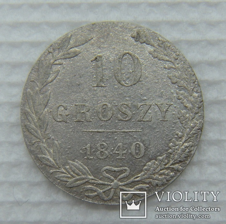 10 грошей 1840 года М.W., фото №4