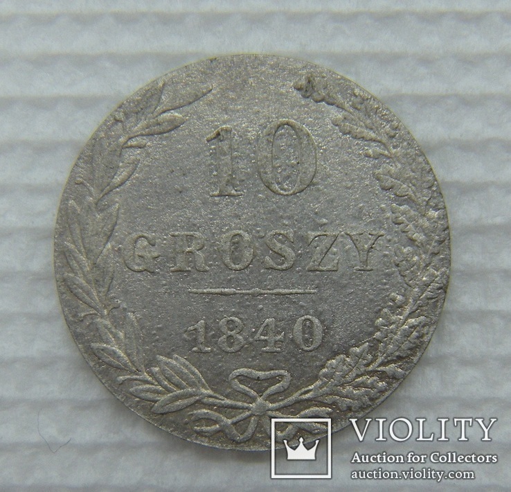 10 грошей 1840 года М.W., фото №5