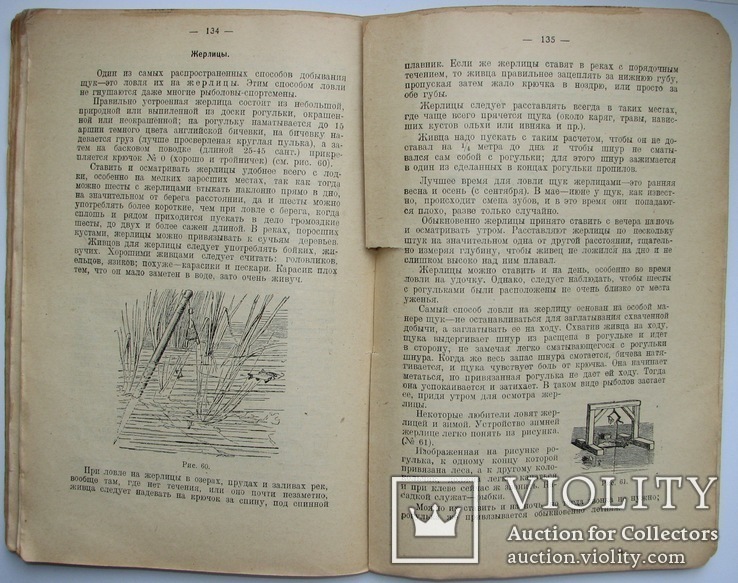 1928  Спутник рыболова-удильщика. Рождественский, Н., фото №11