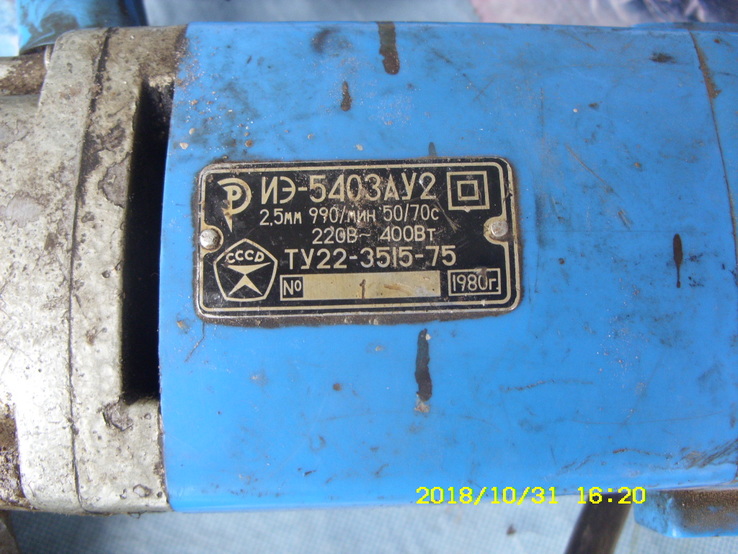 Электроножницы по металлу ИЭ5403АУ2, 2,5 мм ,990/м, 220V,1980 г. СССР РАБОЧИЕ., фото №3