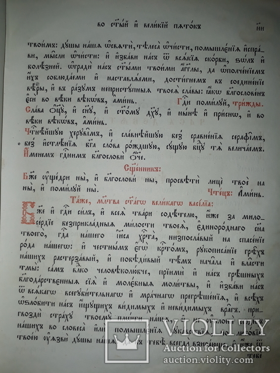 1889 Службы на каждый день, фото №3