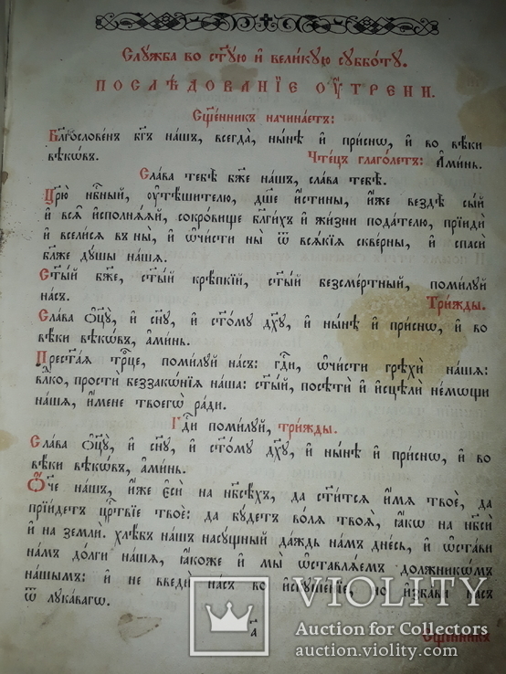 1889 Службы на каждый день, фото №7