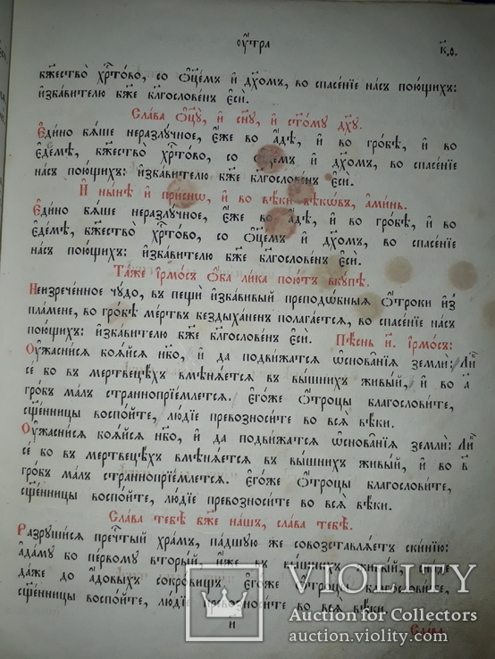 1889 Службы на каждый день, фото №8