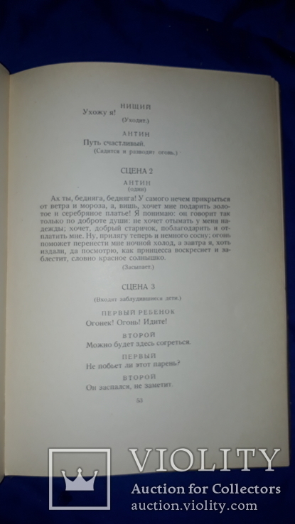 1948 Сказка Золотой Конь, фото №6