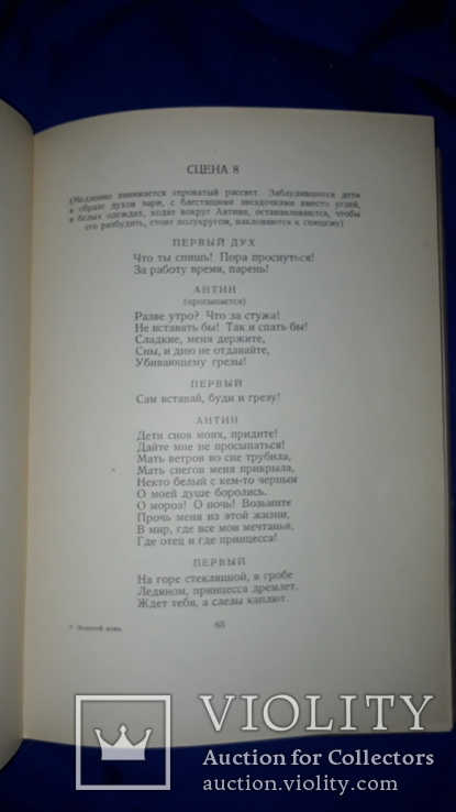 1948 Сказка Золотой Конь, фото №8