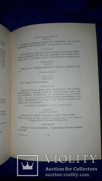 1948 Сказка Золотой Конь, фото №9