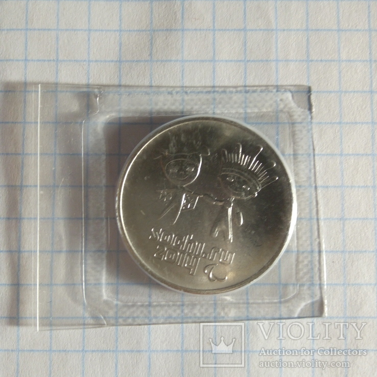 25 рублей 2014 год Сочи 2014, фото №2
