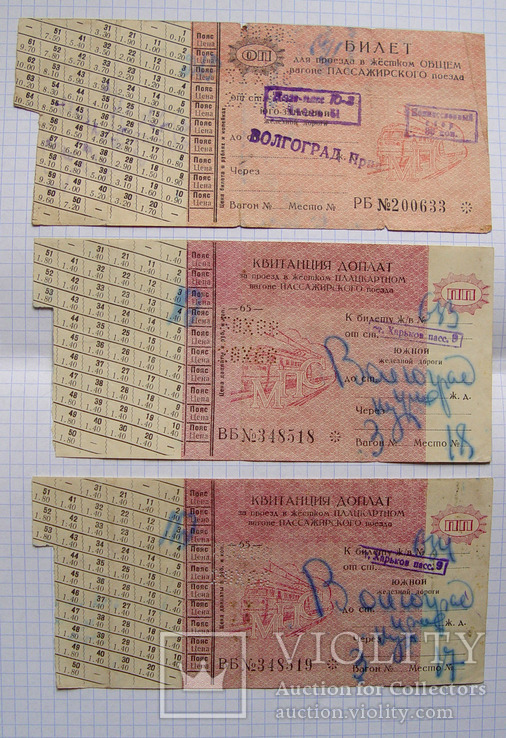 ЖД билет + 2 квитанции в жесткий вагон "Киев-Харьков-Волгоград" (1966 г.)