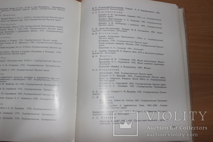 50 биографий мастеров русского искусства 1970 год, фото №6