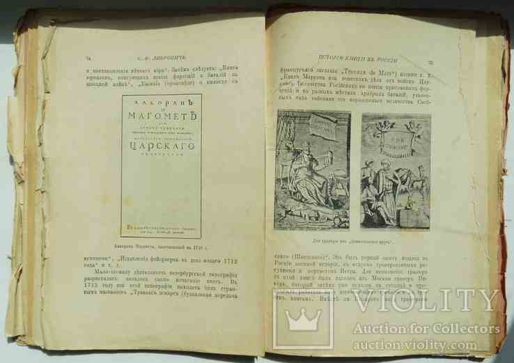 История книги в России. Либрович С.Ф. 1914, фото №5