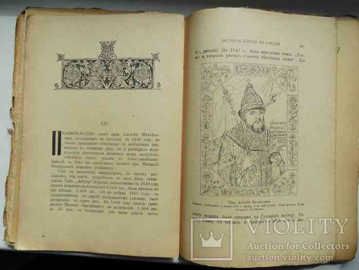 История книги в России. Либрович С.Ф. 1914, фото №6